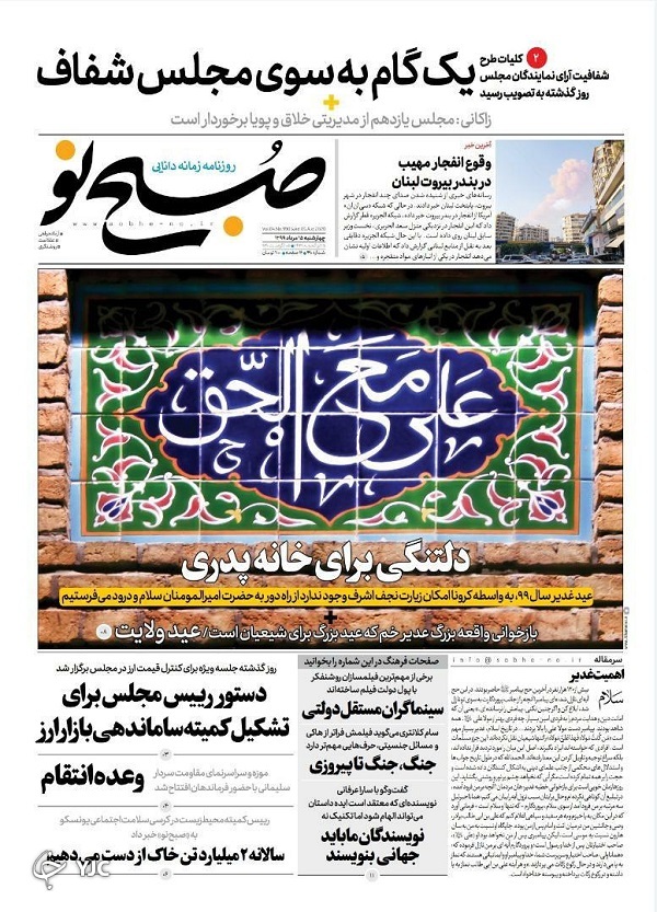 روزنامه های 15 مرداد 99