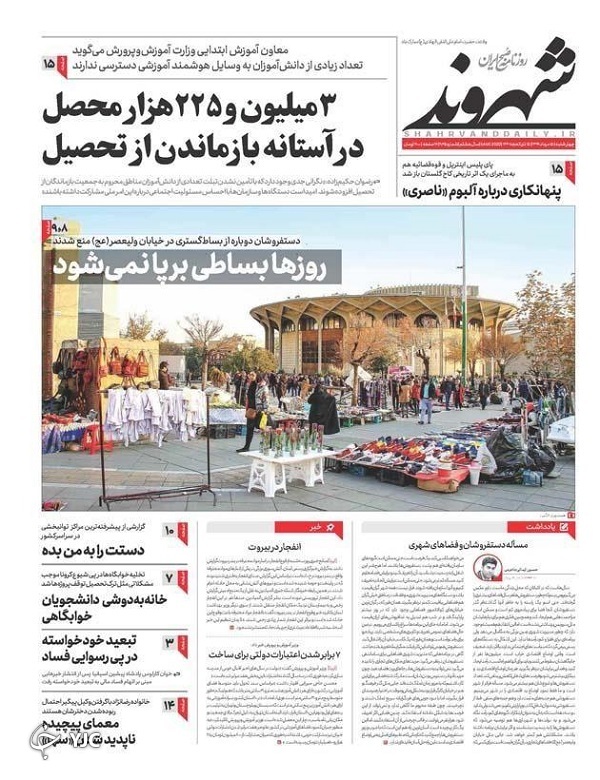 روزنامه های 15 مرداد 99