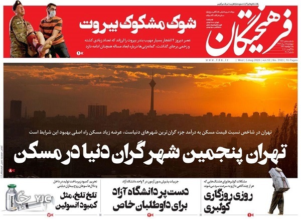 روزنامه های 15 مرداد 99