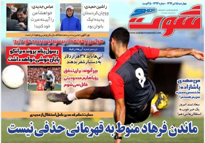 روزنامه&zwnj;های ورزشی ۱۵ مرداد