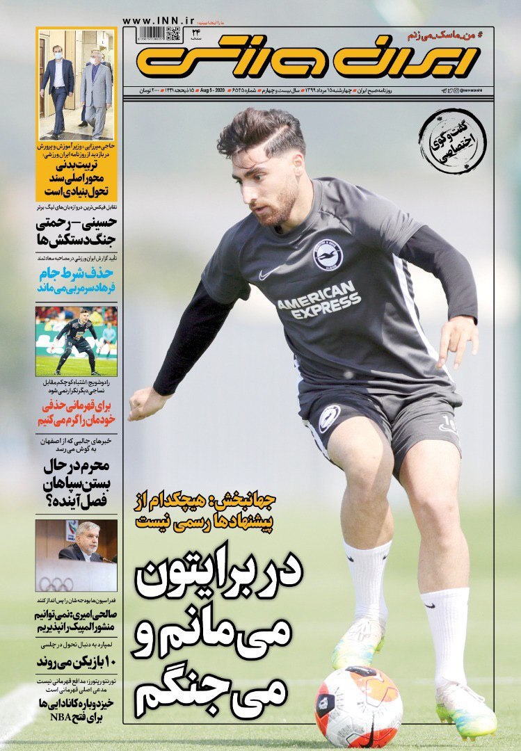 روزنامه&zwnj;های ورزشی ۱۵ مرداد