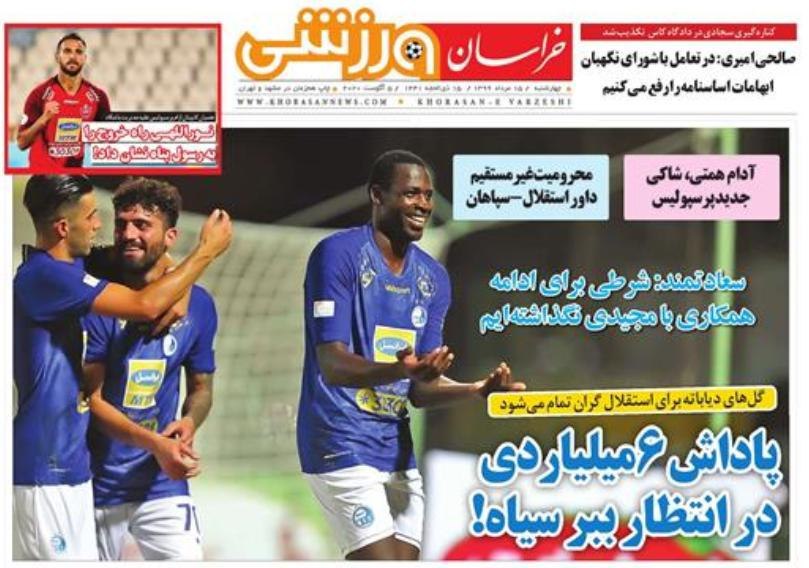 روزنامه&zwnj;های ورزشی ۱۵ مرداد