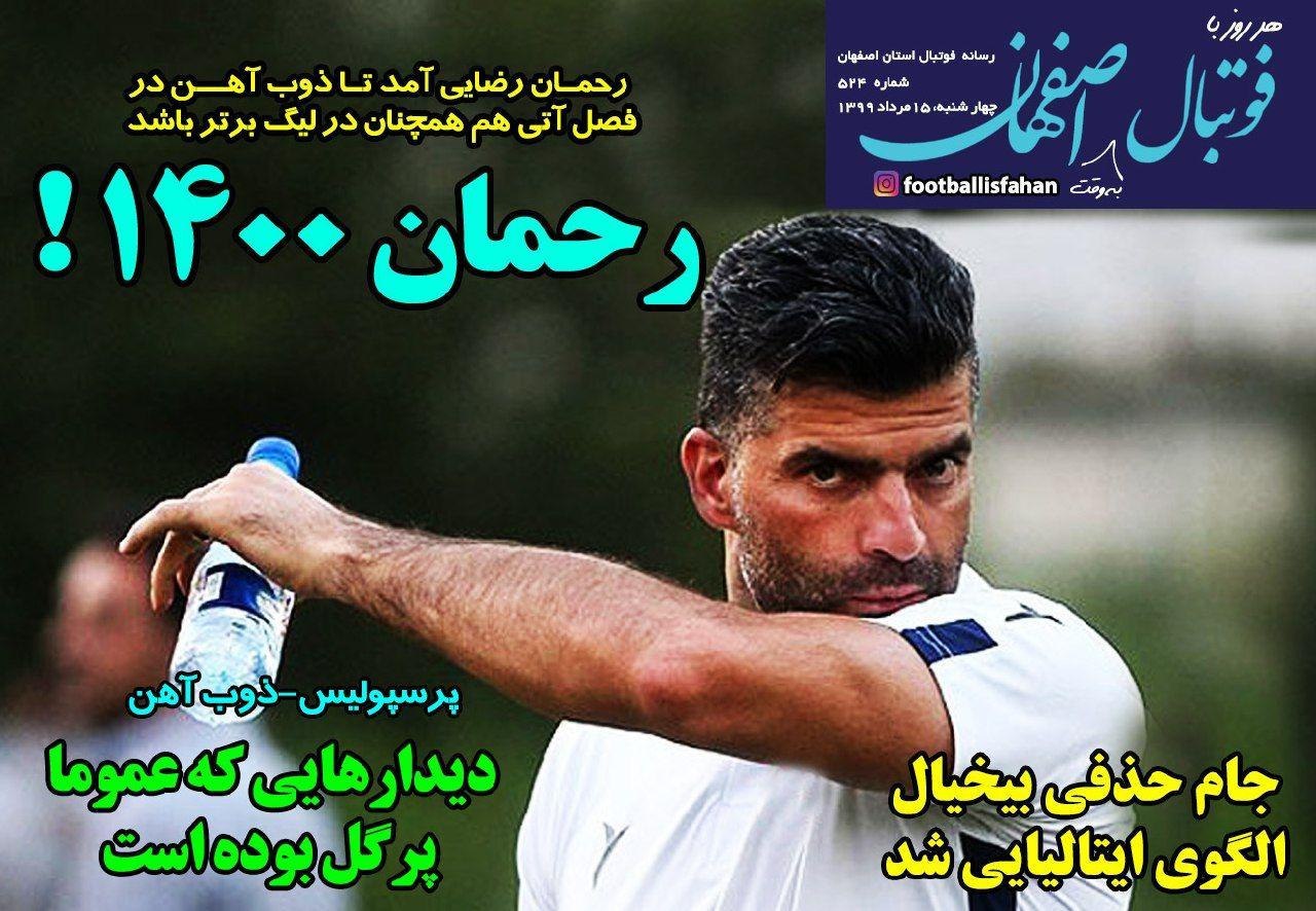 روزنامه&zwnj;های ورزشی ۱۵ مرداد
