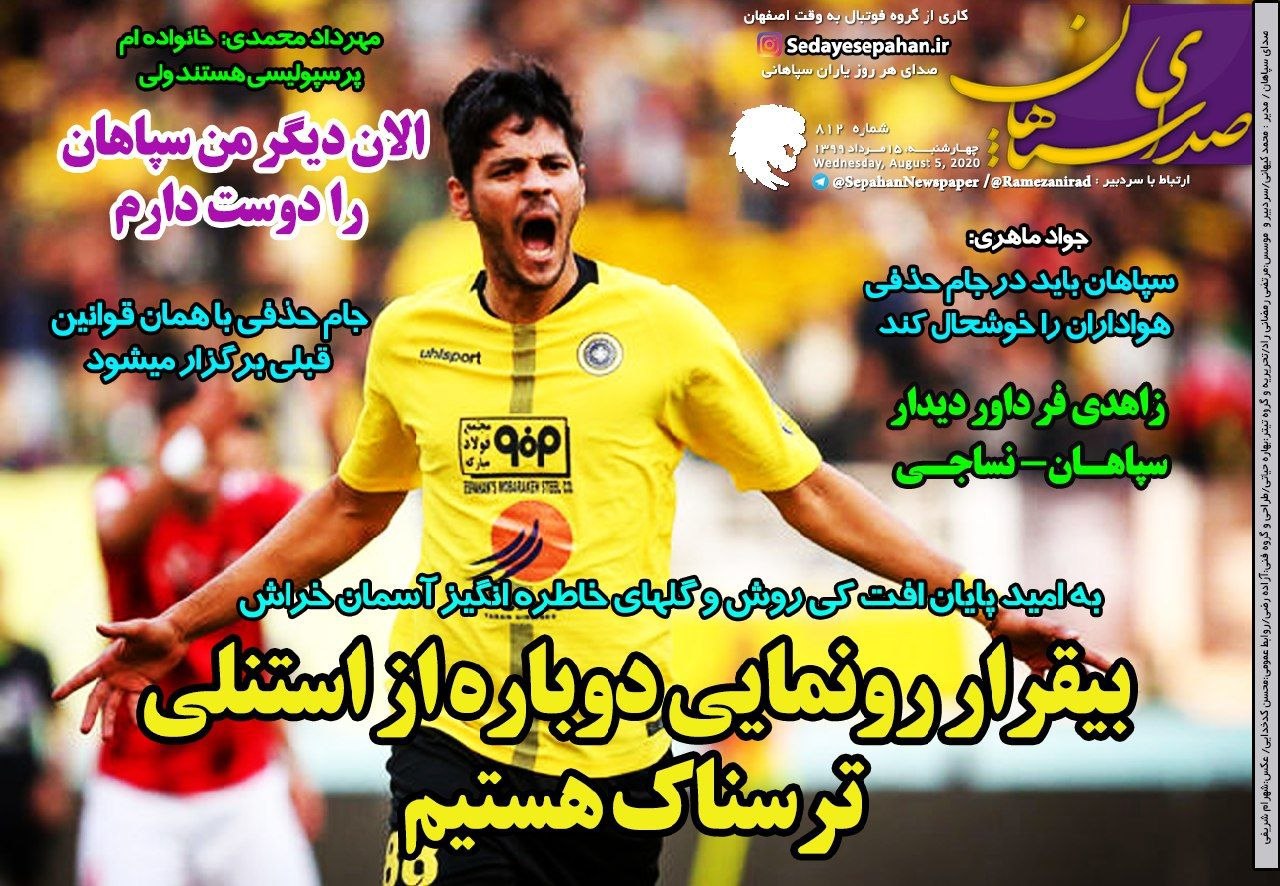 روزنامه&zwnj;های ورزشی ۱۵ مرداد