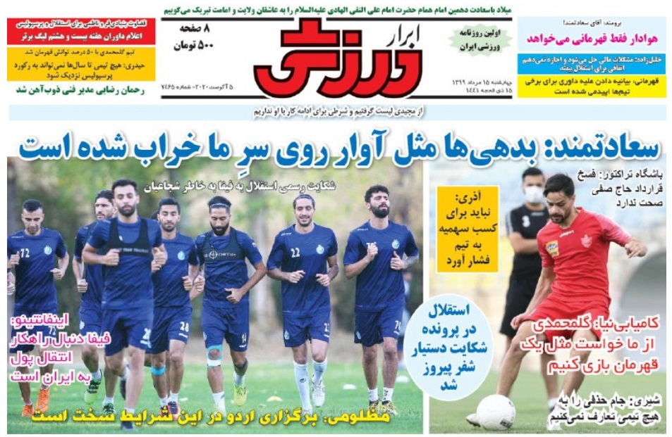 دردسر جدید آبی&zwnj;ها در فیفا/ پاداش ۶ میلیاردی در انتظار ببر سیاه! / شهریار در مسیر طارمی و محمدی