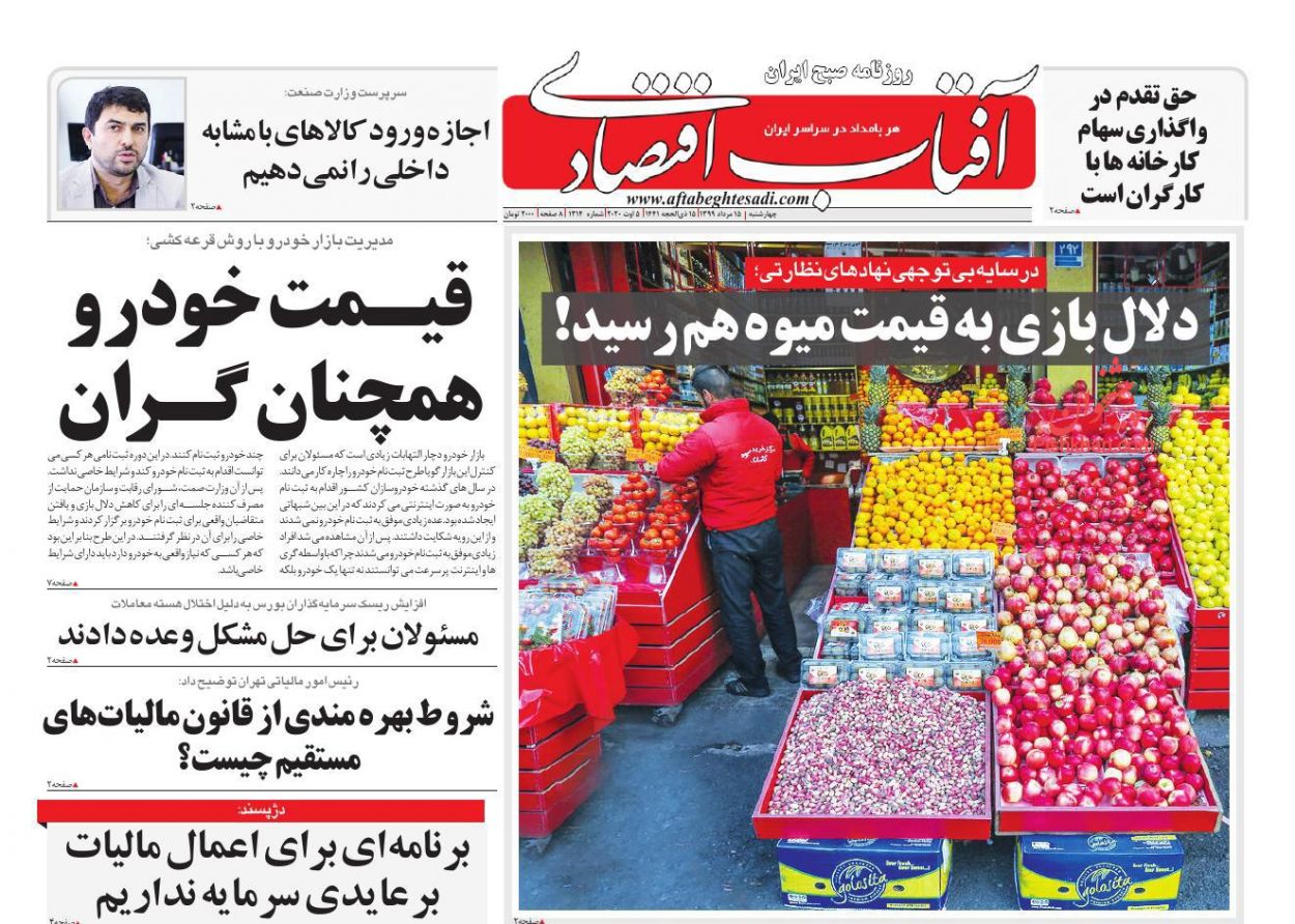 قیمت خودرو همچنان گران/متخلفان ارز صادراتی نقره داغ می شوند؟/رهن خانه به دلار شد!/ بن بست یارانه نقدی