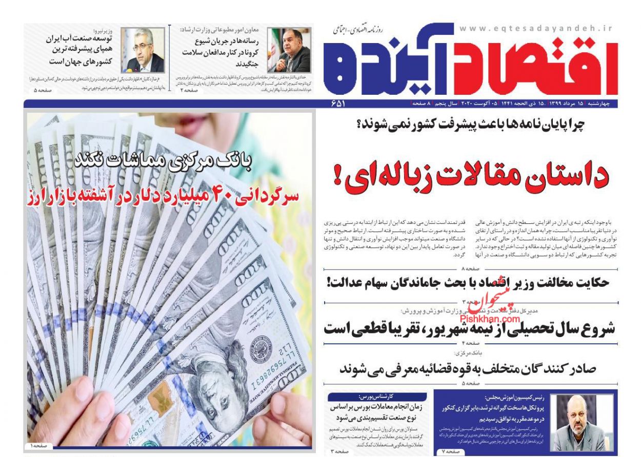 قیمت خودرو همچنان گران/متخلفان ارز صادراتی نقره داغ می شوند؟/رهن خانه به دلار شد!/ بن بست یارانه نقدی