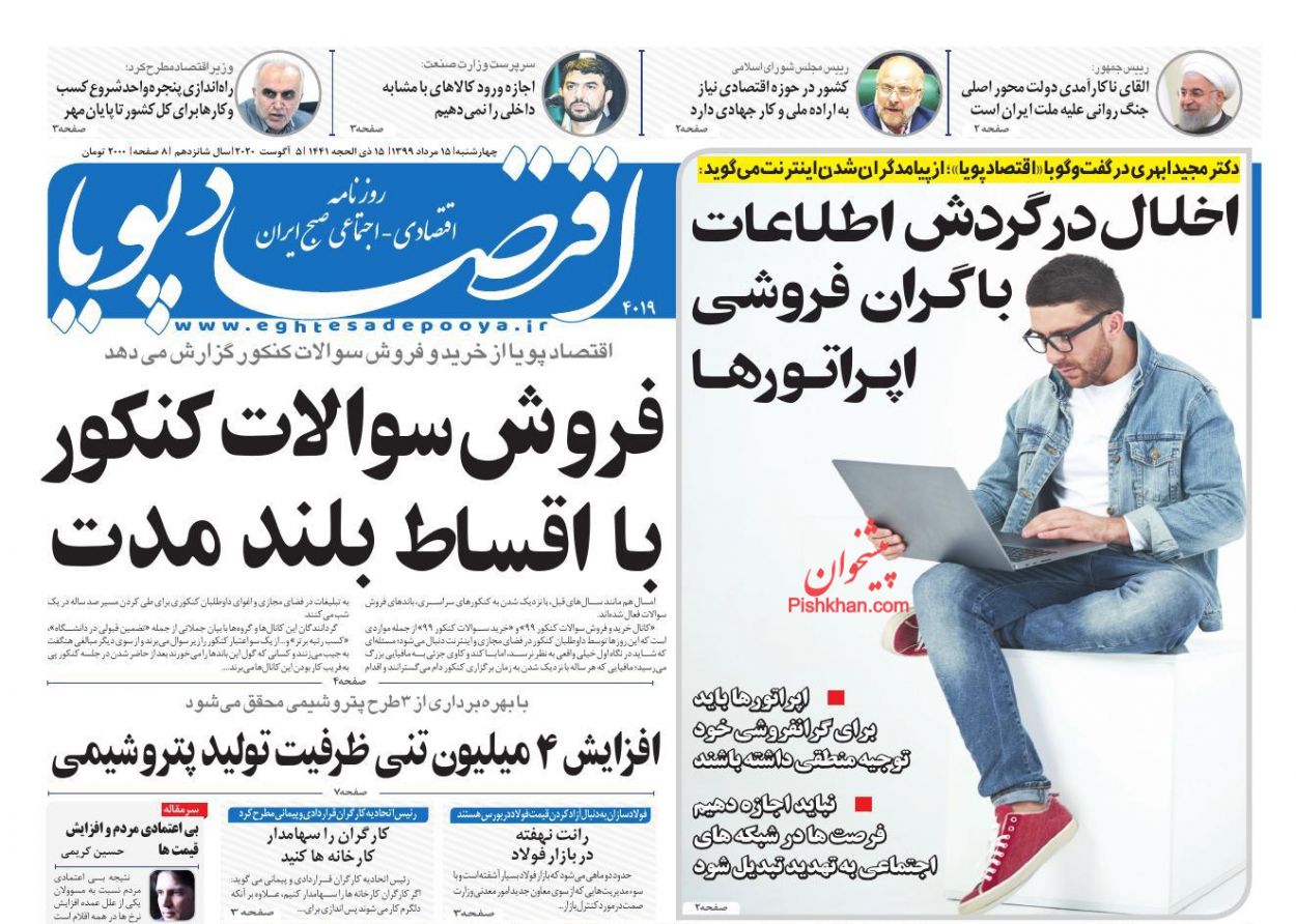 قیمت خودرو همچنان گران/متخلفان ارز صادراتی نقره داغ می شوند؟/رهن خانه به دلار شد!/ بن بست یارانه نقدی