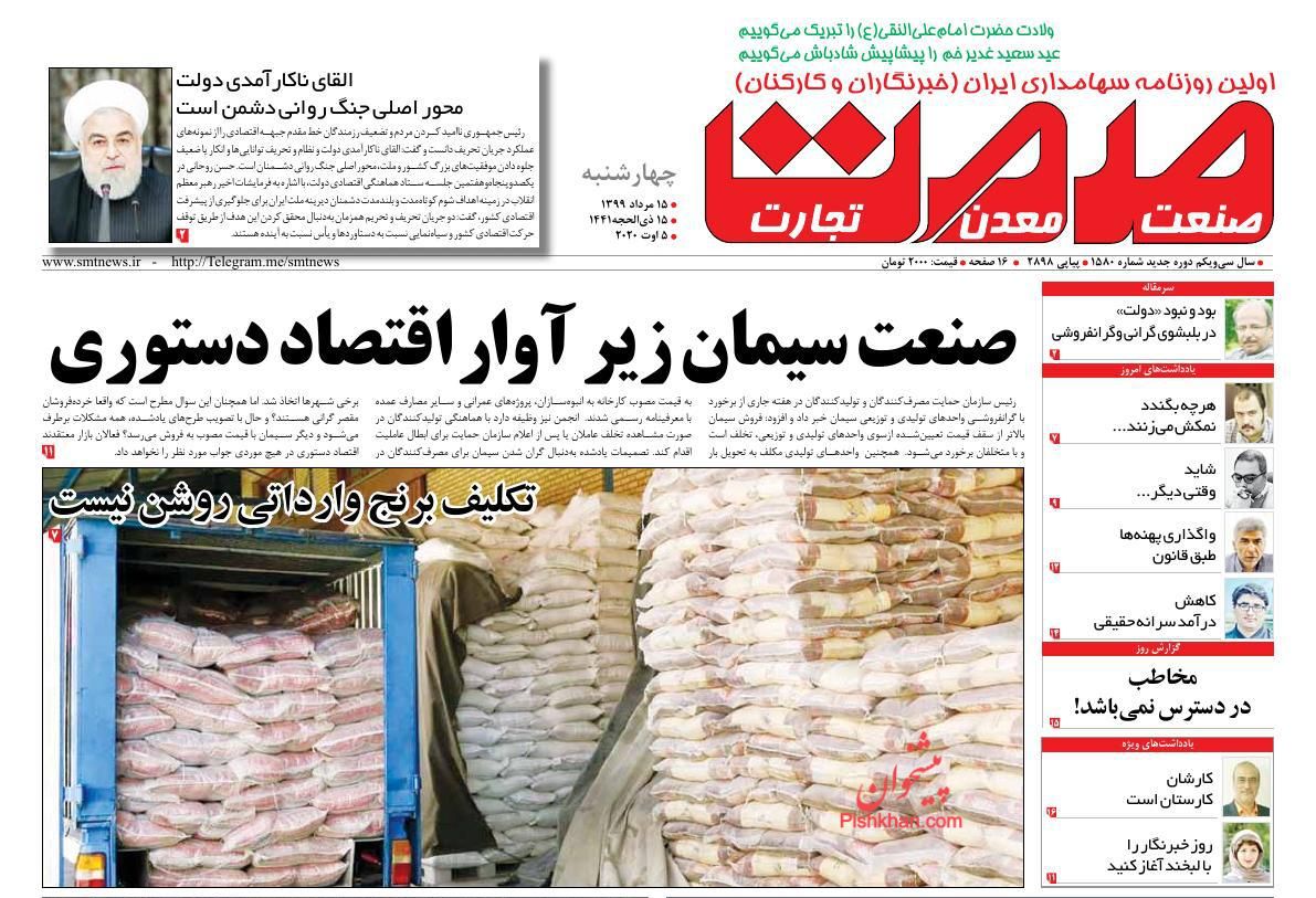 قیمت خودرو همچنان گران/متخلفان ارز صادراتی نقره داغ می شوند؟/رهن خانه به دلار شد!/ بن بست یارانه نقدی