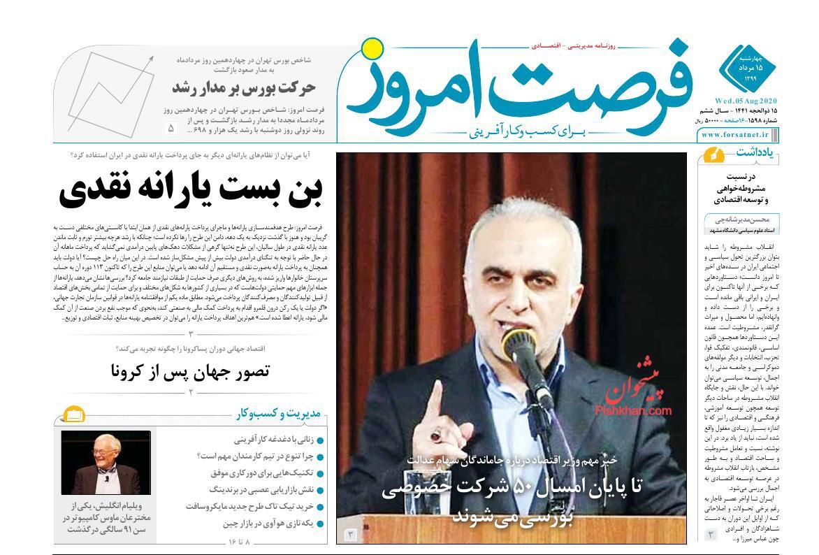 قیمت خودرو همچنان گران/متخلفان ارز صادراتی نقره داغ می شوند؟/رهن خانه به دلار شد!/ بن بست یارانه نقدی