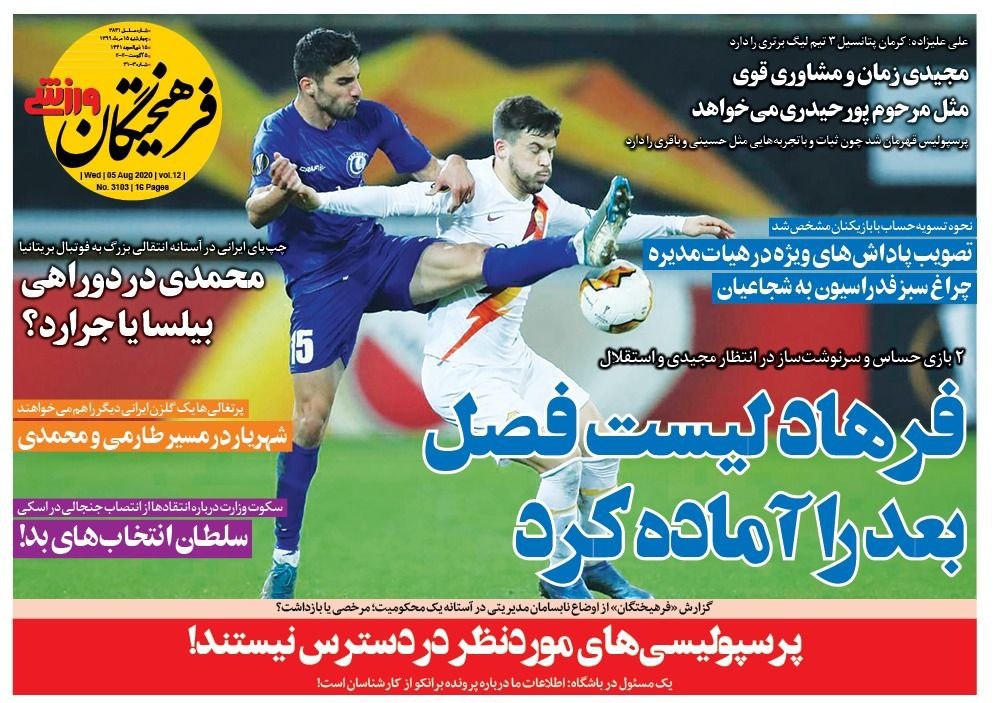 فرهیختگان ورزشی - ۱۵ مرداد