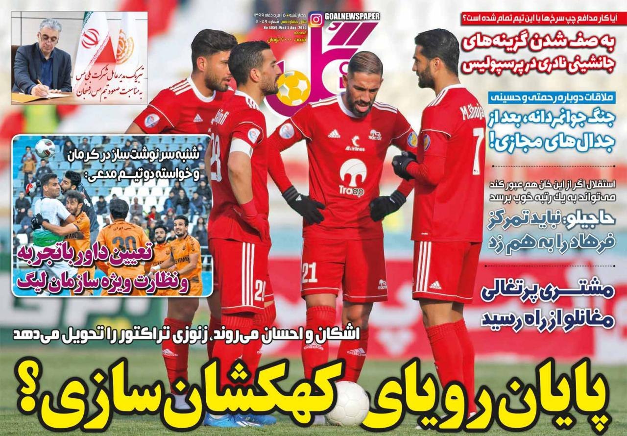 روزنامه گل - ۱۵ مرداد