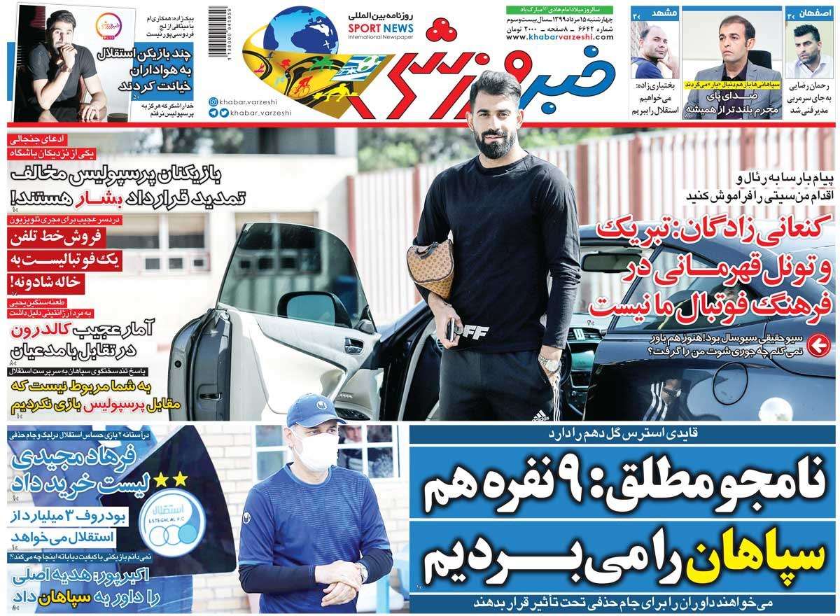 خبر ورزشی - ۱۵ مرداد