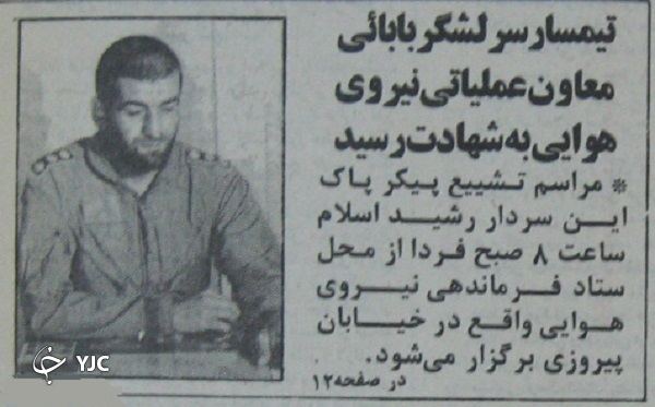 شهید بابایی، خلبانی که شوق پرواز او را آسمانی کرد