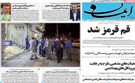 روزنامه ایمان