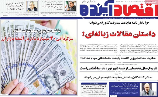 روزنامه اقتصاد اینده