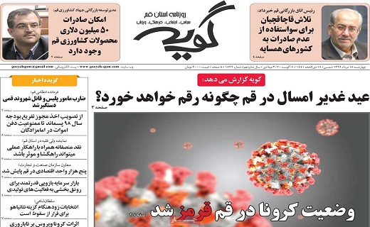روزنامه گویه