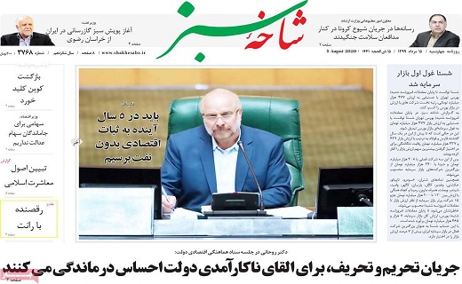 روزنامه شاخه سبز