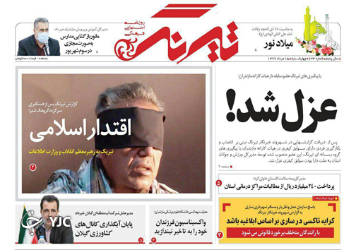روزنامه تیرنگ