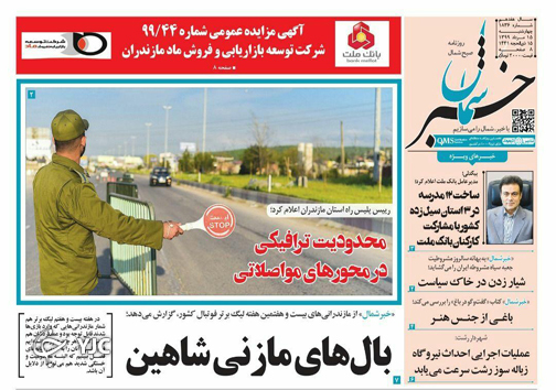 روزنامه خبر شمال