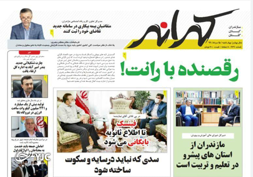 روزنامه کرانه
