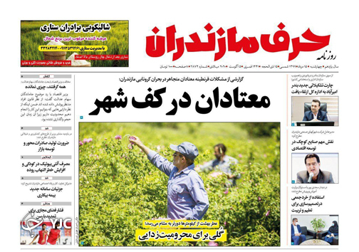 روزنامه حرف