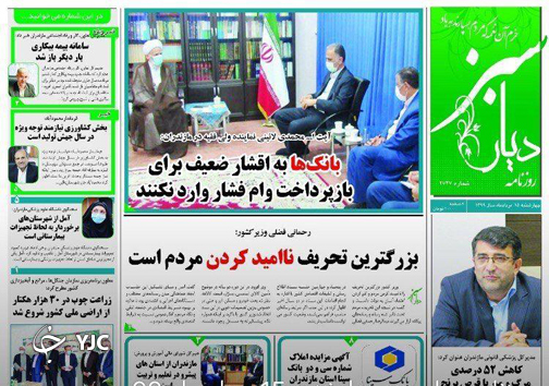روزنامه دیار سبز
