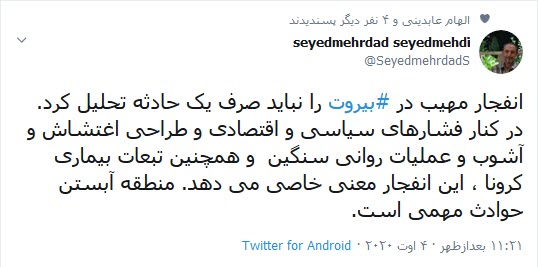 واکنش سیدمهدی به انفجار مهیب بیروت