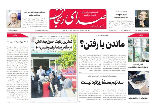 صدای زنجان