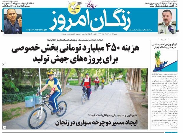 زنگان امروز
