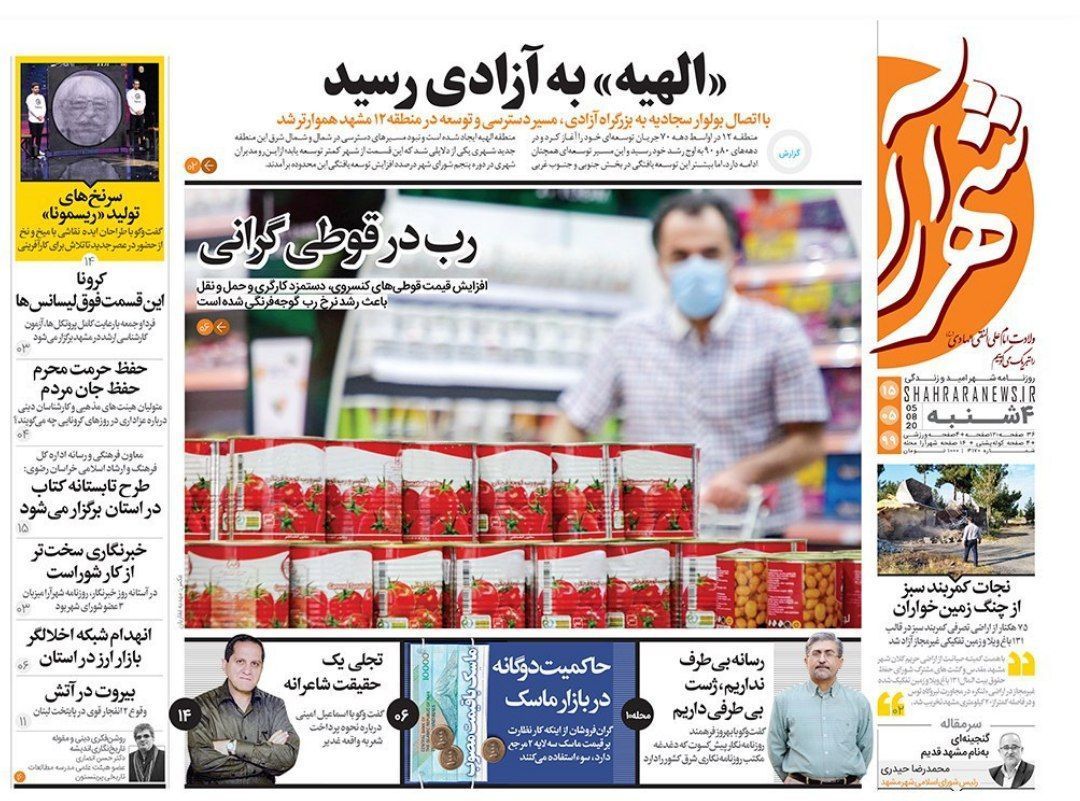 اختلاف ۲۰۰ هزار هکتاری/الهیه به آزادی رسید