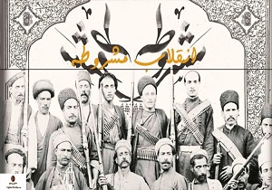 استاد دانشگاه یزد از تأسیس عدالت خانه تا وقوع انقلاب می‌گوید