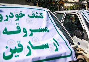 باند سارقان حرفه‌ای و کشف ۱۲ دستگاه خودرو مسروقه در لرستان منهدم شد