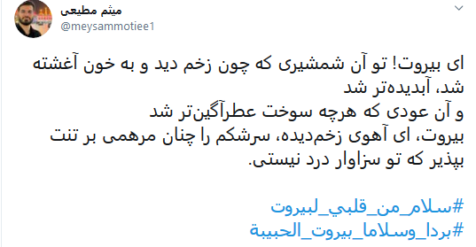واکنش&zwnj; مداح معروف به انفجار بیروت