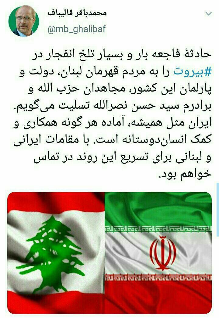 واکنش&zwnj; چهره مشهور سیاسی به انفجار بیروت