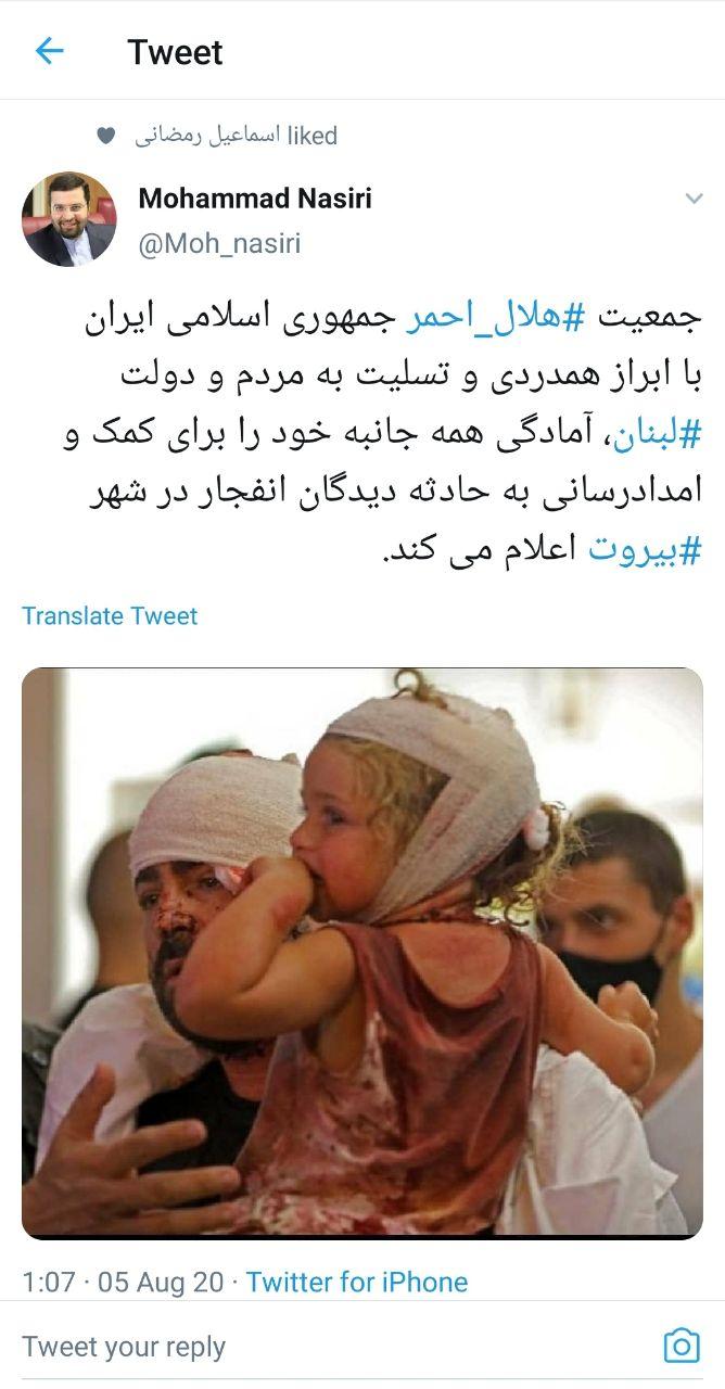 اعلام آمادگی جمعیت هلال احمر برای کمک رسانی به مردم بیروت
