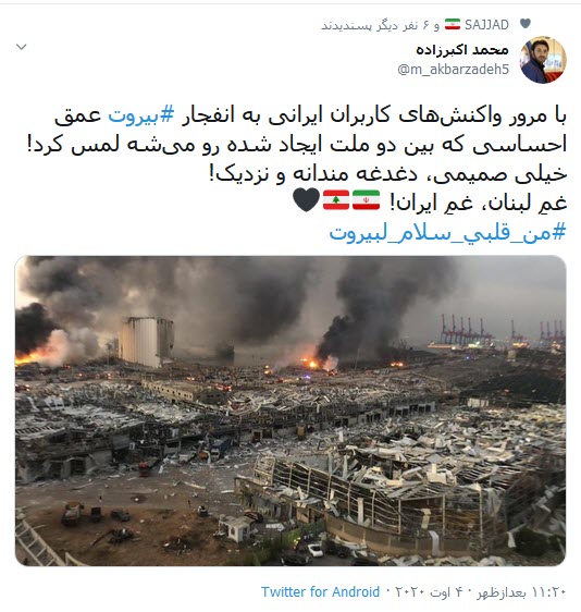 بیروت در آتش