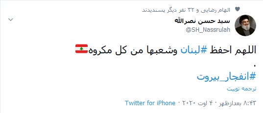 بیروت در آتش