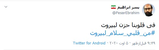 بیروت در آتش
