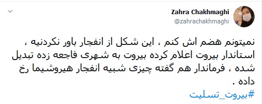بیروت و هیروشیما