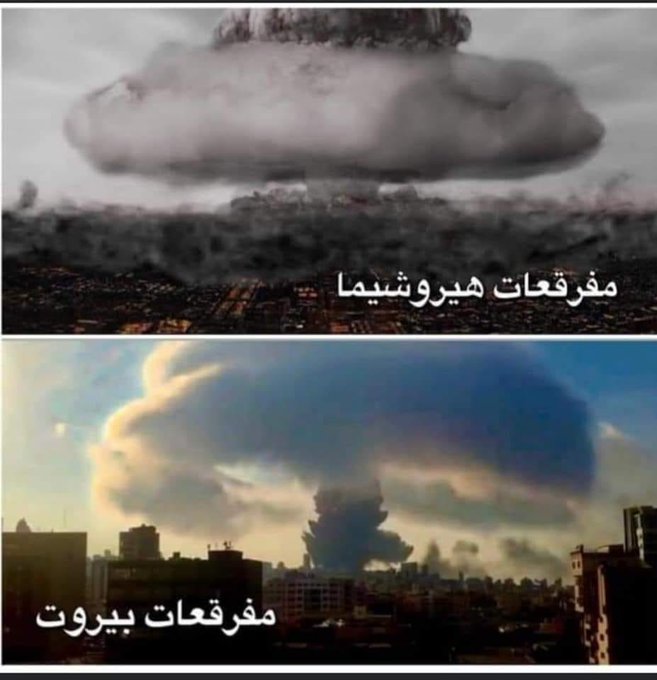 بیروت و هیروشیما