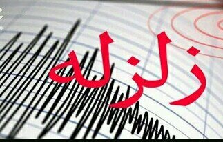 وقوع چندین زمین لرزه خفیف در آذربایجان شرقی