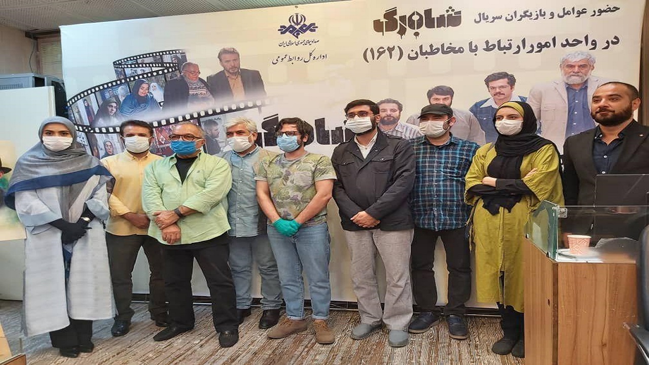 عوامل سریال «شاهرگ» با مخاطبان گفت و گو کردند