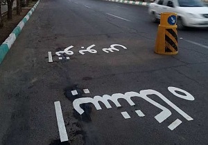 علائم هشدار دهنده سطح شهر نونوار شدند