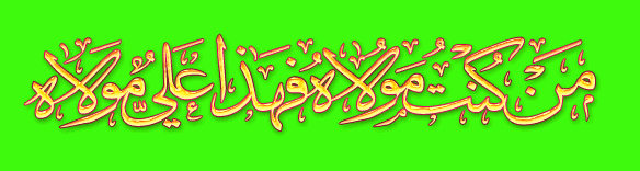 کارت پستال برای عید غدیر خم