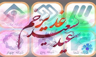 عیدانه سیما در عید سعید غدیر خم