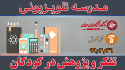 دانلود فیلم کلاس فارسی و نگارش پایه ششم ابتدایی مورخ هفتم بهمن