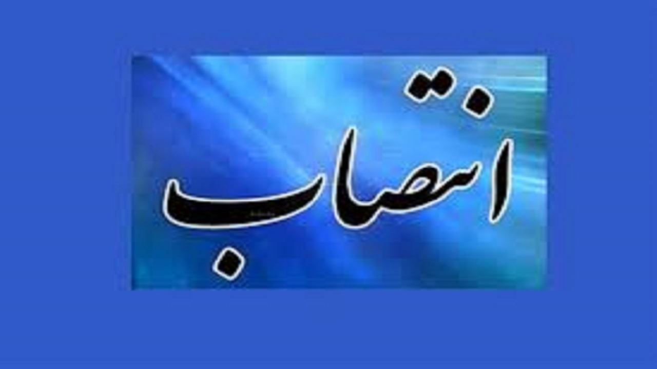 انتصاب مدیر سازمان مدیریت و نظارت بر تاکسیرانی شهر آبادان
