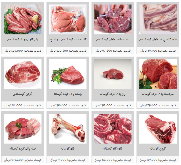 قیمت انواع گوشت تازه گوساله و گوسفندی داخلی در میادین میوه و تره بار