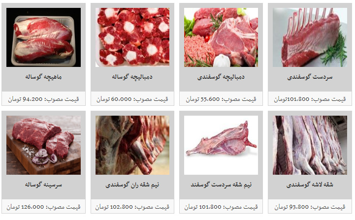 قیمت انواع گوشت تازه گوساله و گوسفندی داخلی در میادین میوه و تره بار